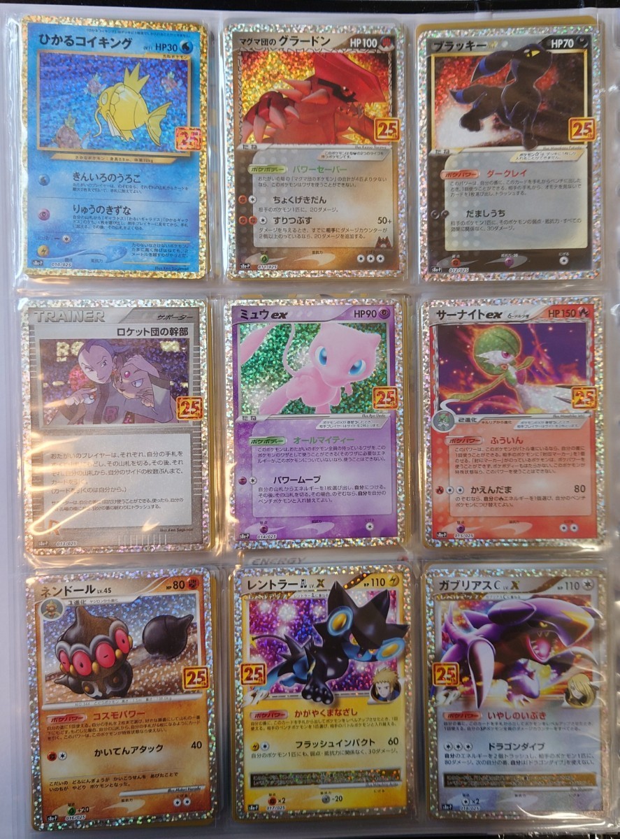 ポケモンカード 25th ANNIVERSARY COLLECTION パック 55種類コンプ +