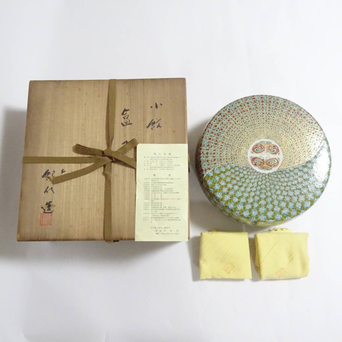青九谷 長谷川紀代造 小紋 蓋物 径27cm 盒子 器 古紋 九谷 共箱 共布 栞付き 本物保証 