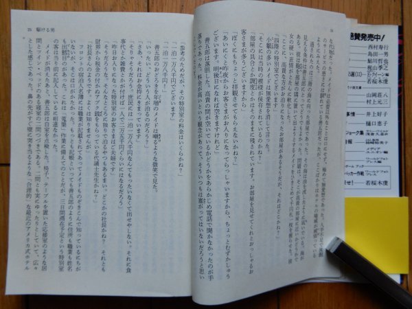 エラリー・クイーン編 / 日本傑作推理12選　全３冊セット ★ 光文社文庫 初版 帯付き_画像8