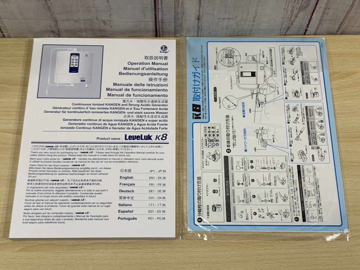 【未使用】エナジック　レベラック　KANGEN8　カンゲンウォーター　モデル：A26-00　Enagic Leveluk K8　還元水・強酸性水　浄水器　11215L_画像7