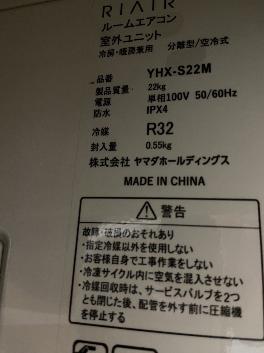 ※展示品　未使用　ヤマダオリジナル　RIAIR　リエア　ルームエアコン　YHA-S22M-W　2022年製　主に6畳用　ホワイト　室外機とのセット　01_画像8