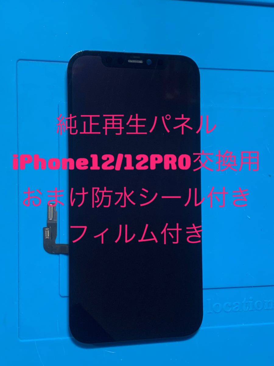 2枚セット】iPhone 12\12pro純正再生パネル 12-22｜Yahoo!フリマ（旧 