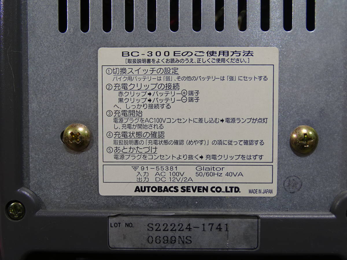 オートパル バッテリーチャージャー BC-300E １２V専用充電器_画像6