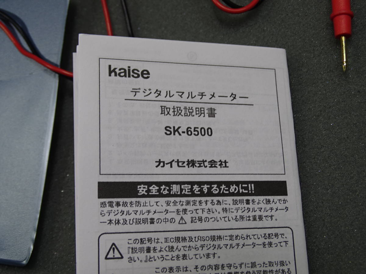 Kaiseカイセ株式会社　デジタルマルチメーター　ＳＫ－６５００　テスター_画像8