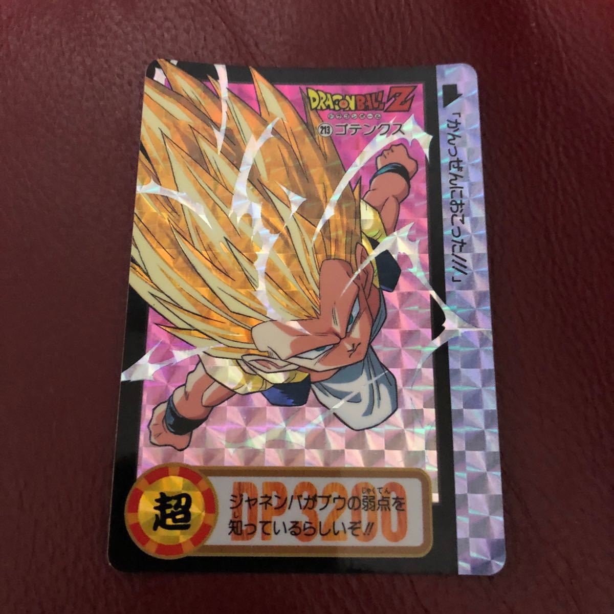 ドラゴンボールZ カードダス 213ゴテンクス 安全Shopping