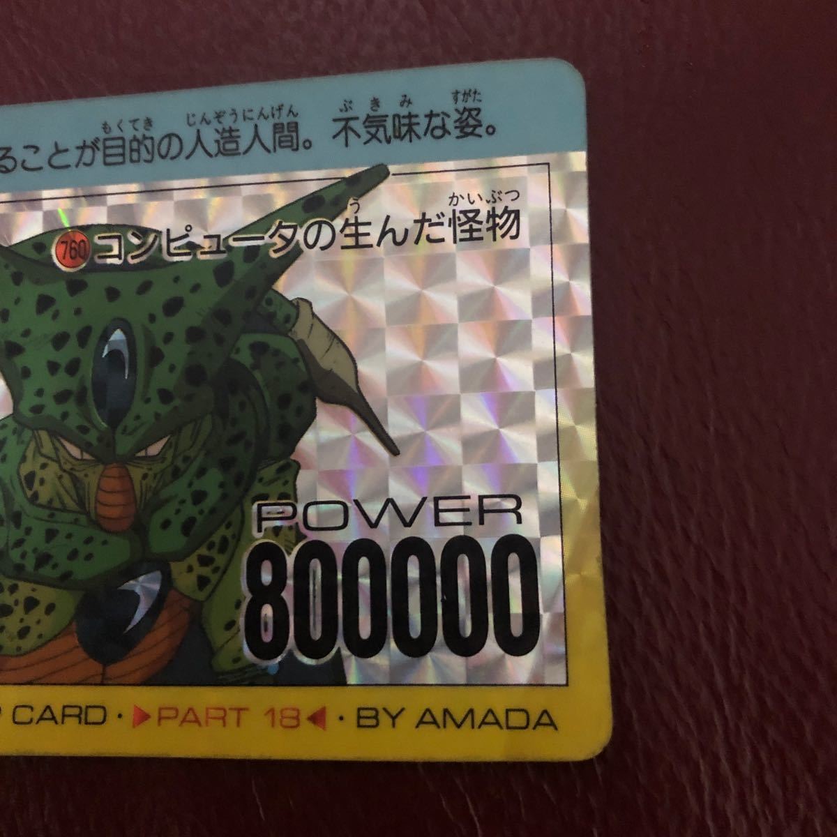 ☆即決☆アマダ1993年当時物☆キラ ☆760セル コンピュータの ☆即決☆アマダ1993年当時物☆キラ ☆760セル コンピュータの