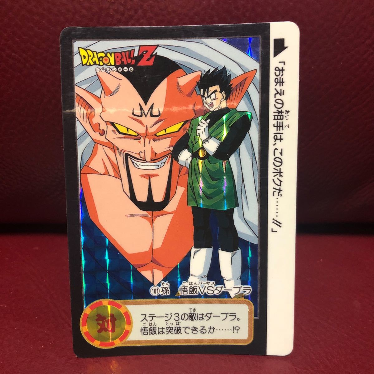 ◇即決◇ No101 孫悟飯VSダーブラ ◇ ドラゴンボール ◇即決◇ No101 孫悟飯VSダーブラ ◇ ドラゴンボール
