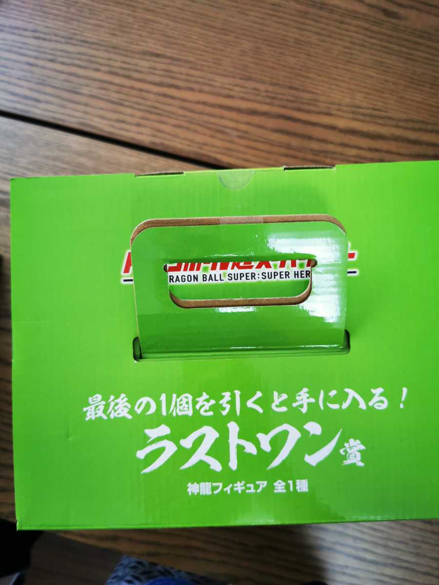 一番くじドラゴンボール超スーパーヒーロー ラストワン賞 神龍