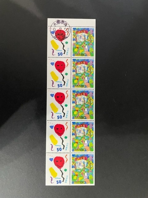 ふみの日　1997年 切手帳ペーン　1枚のみ初日印付き　#622_画像1