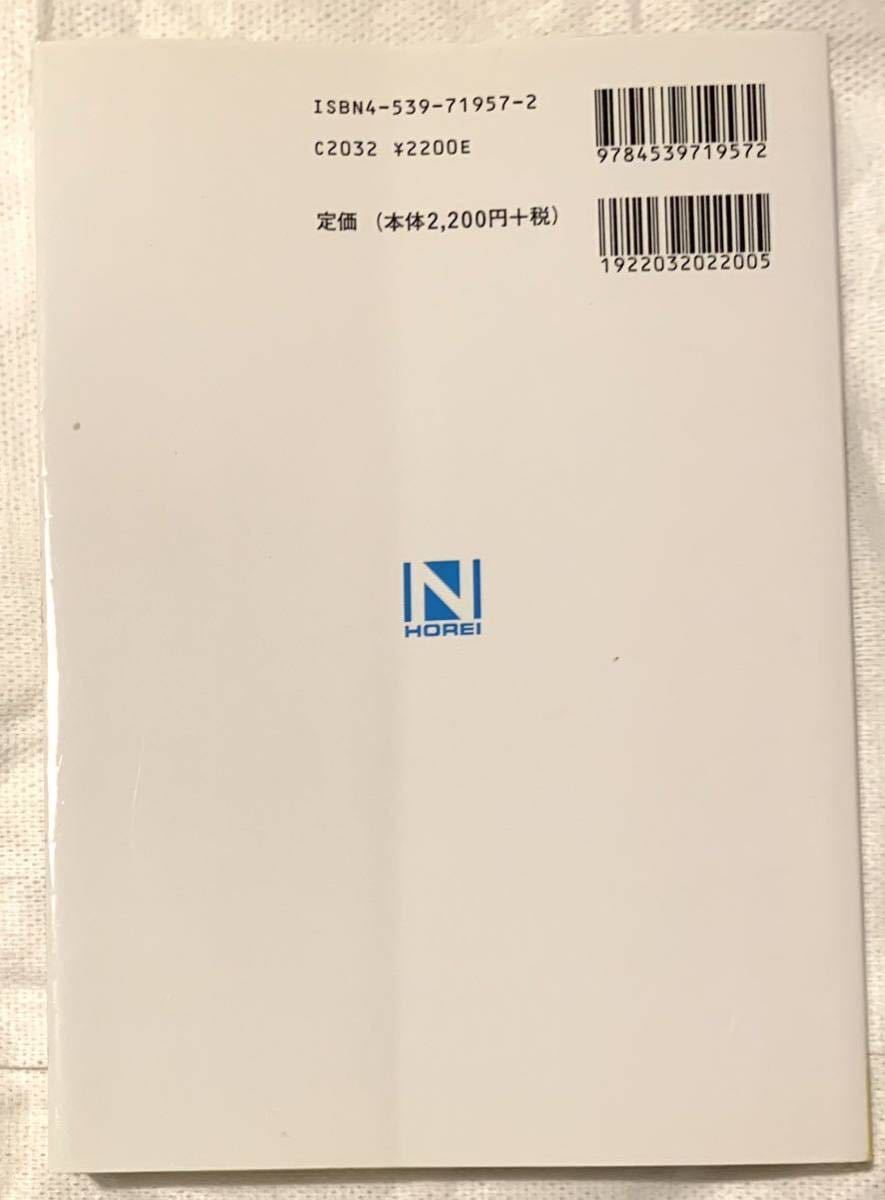 わかりやすい不動産登記の申請手続 改訂　日本法令不動産登記研究会／編　2004年不動産登記法改正反映_画像2