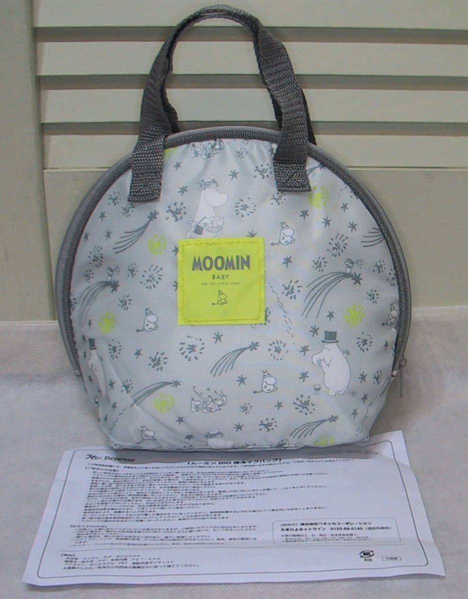 新品 ムーミンベビー　ビッグ保冷マグバッグ　MOOMIN BABY 保冷バッグ　ひよこクラブ付録　未使用品_画像1