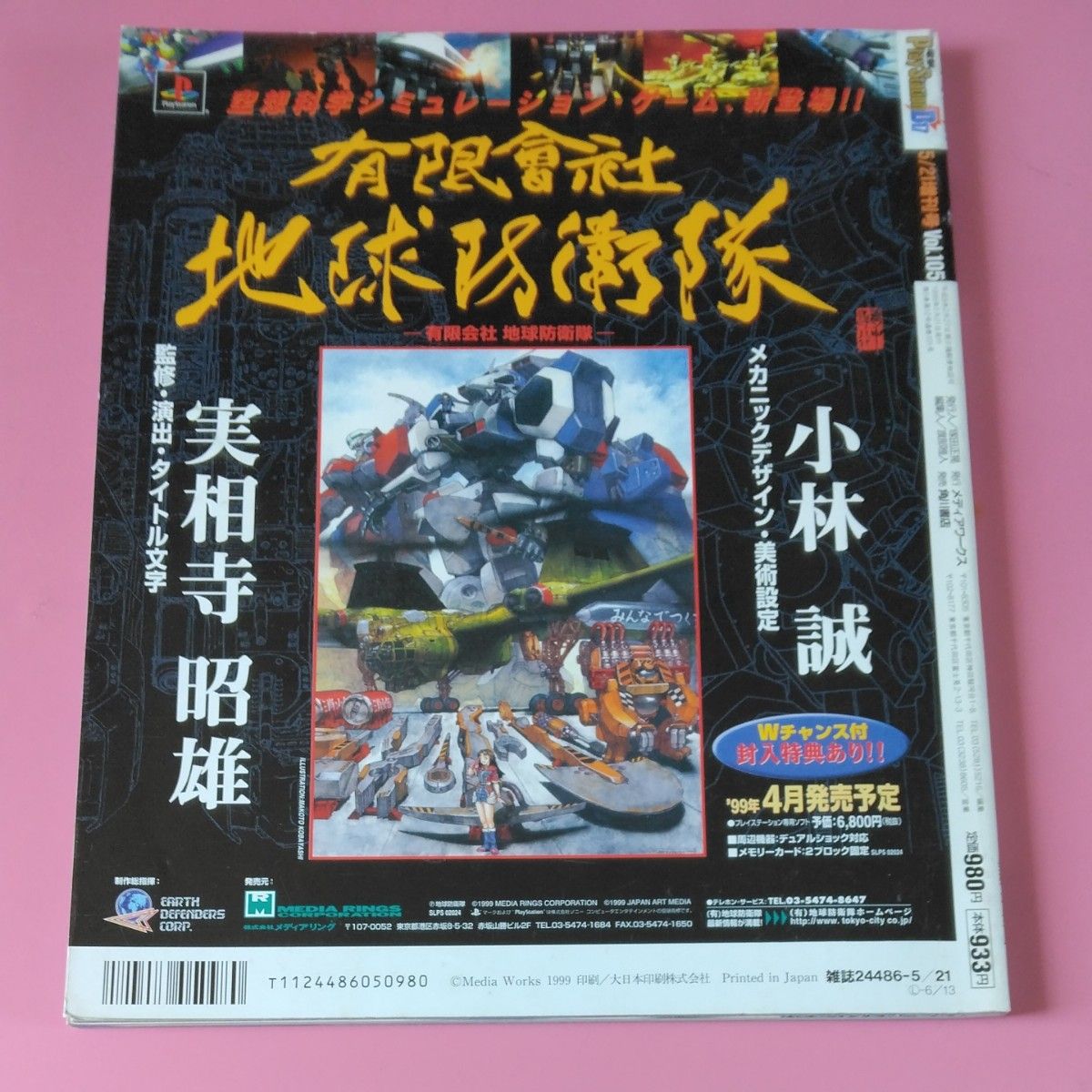 D17 電プレVol.105 5/12増刊号 CD-ROM 付録 電撃プレイステーションD17　オメガブースト ペルソナ2罪 