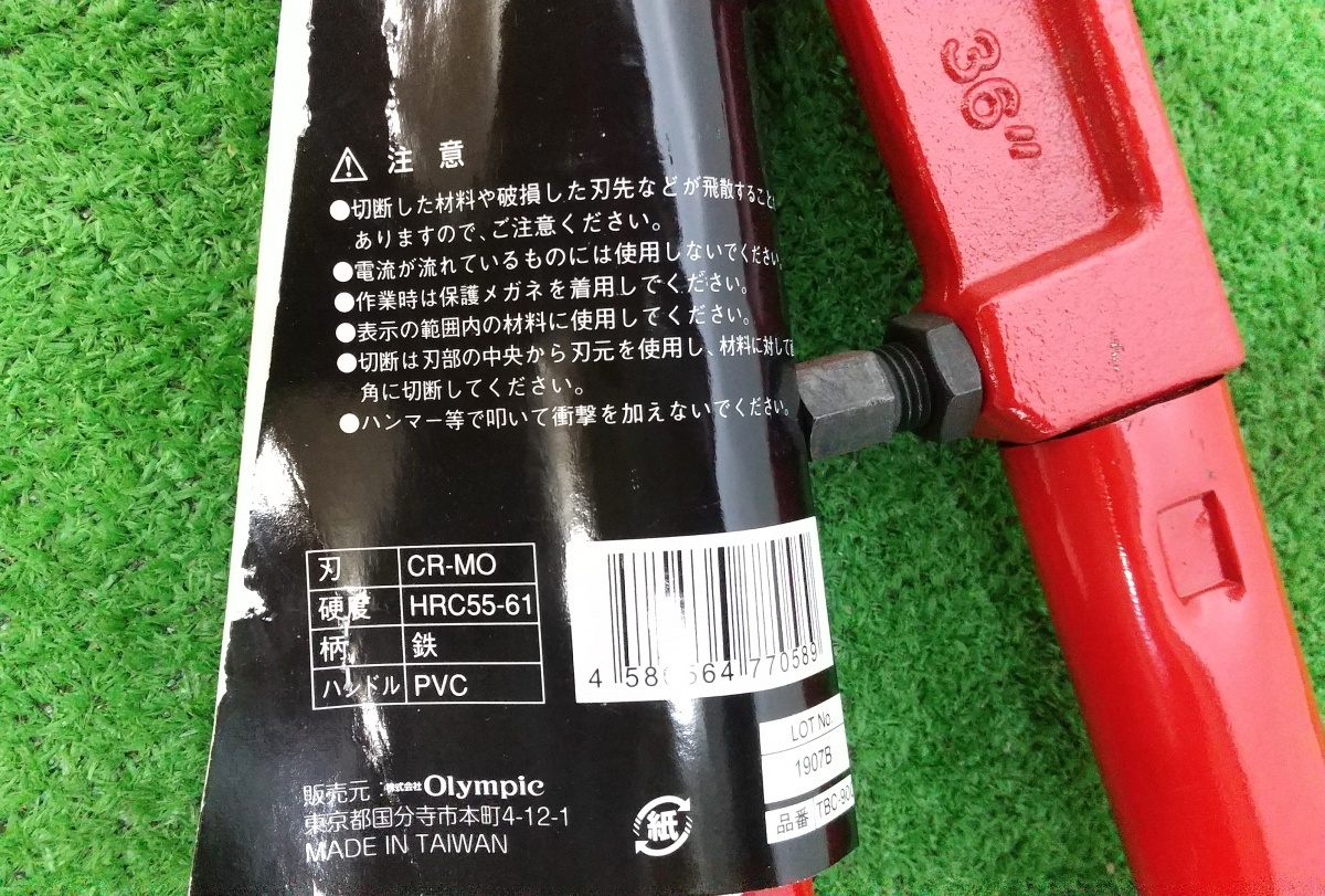 未使用 おうちdepo ボトルクリッパー 鉄筋カッター 900mm セレーション加工 直刃 最大切断能力 Φ10mm TBC-900_画像8