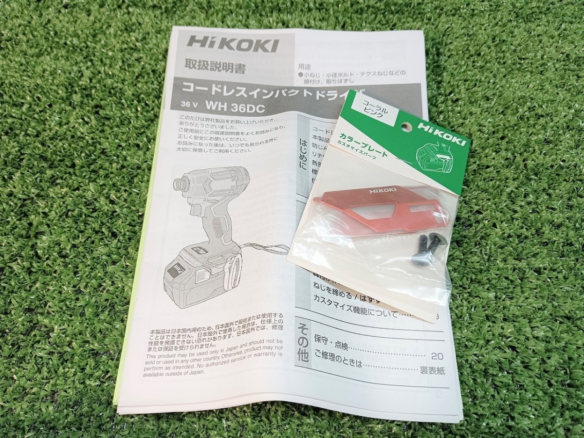 未使用 HiKOKI ハイコーキ 36V コードレス インパクトドライバ Bluetooth蓄電池 2個 充電器 付 WH36DC 2XPS (CS) コーラルストーン 限定色_画像9