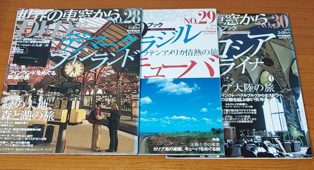 世界の車窓から DVDブック23冊セット（第一シリーズ全30冊のうち7冊欠番）_画像7