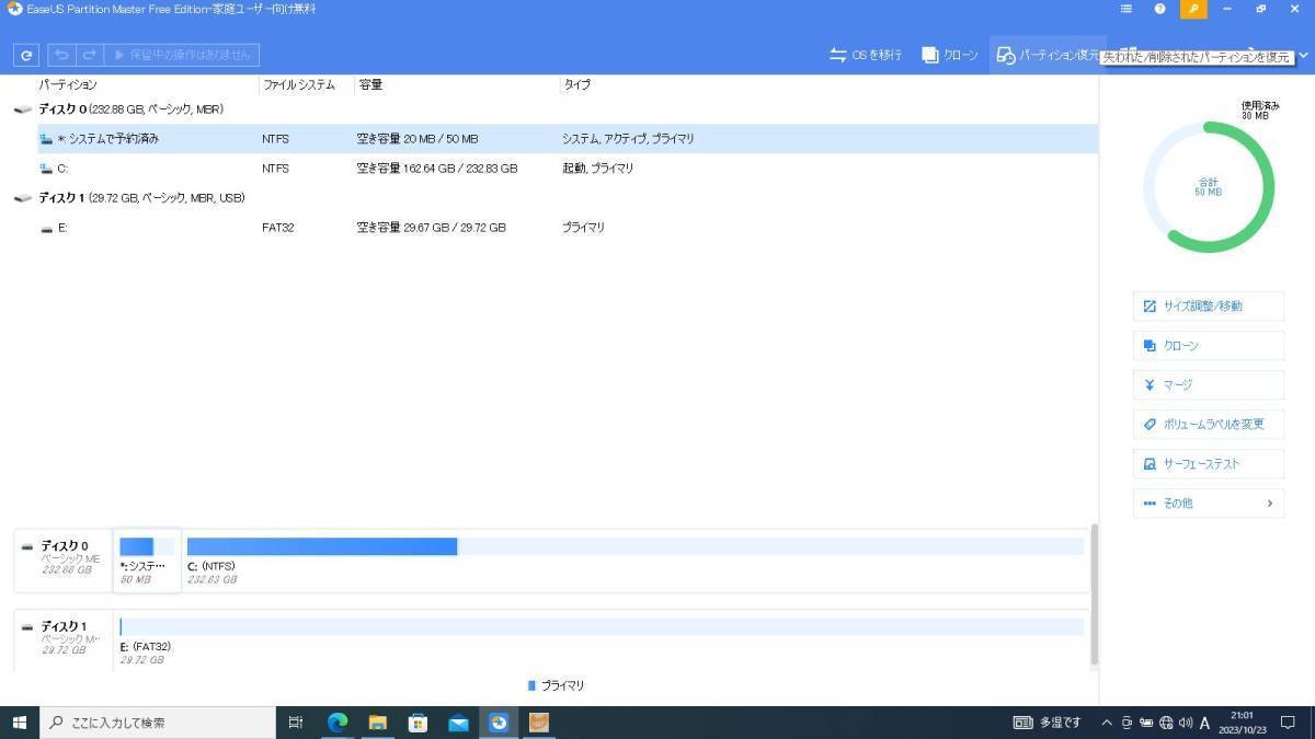EaseUS Partition master 　イーザス パーティションマスター ディスク クローン 　ディスク 換装　SSD交換　HDDからSSDへ　永久無料③_画像2