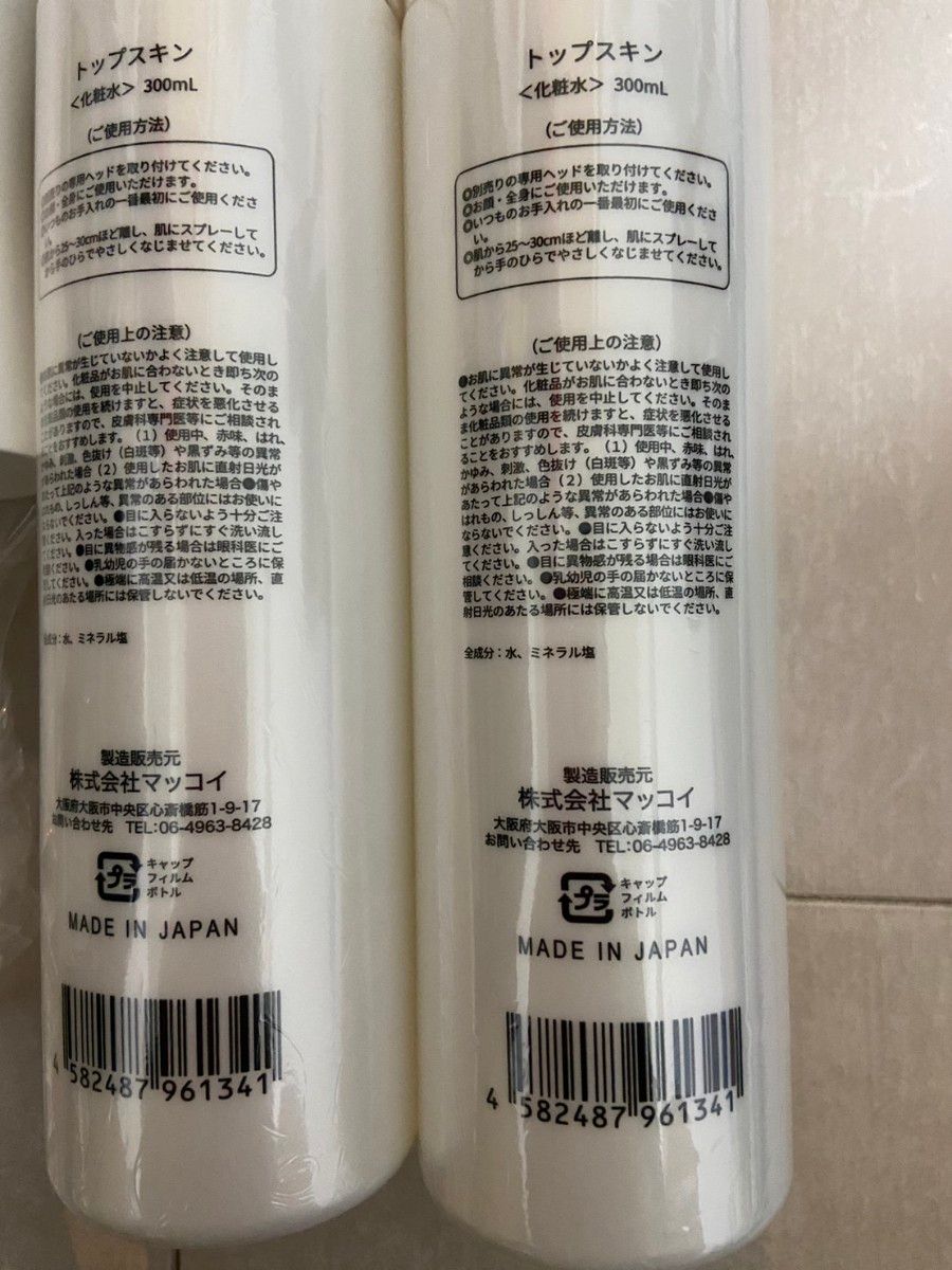 トップスキン マッコイ 化粧水 新品未開封 未使用品 2個セット トップスキン マッコイ 化粧水 新品未開封 未使用品 2個セット