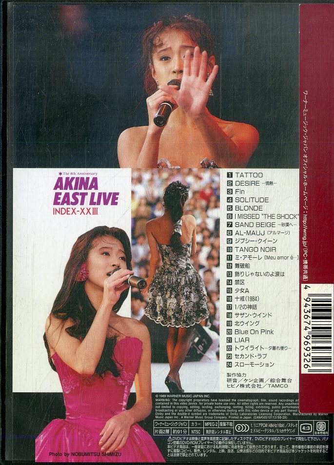 G00030138/【邦楽】DVD/中森明菜「イースト・ライヴ インデックス23」_画像2