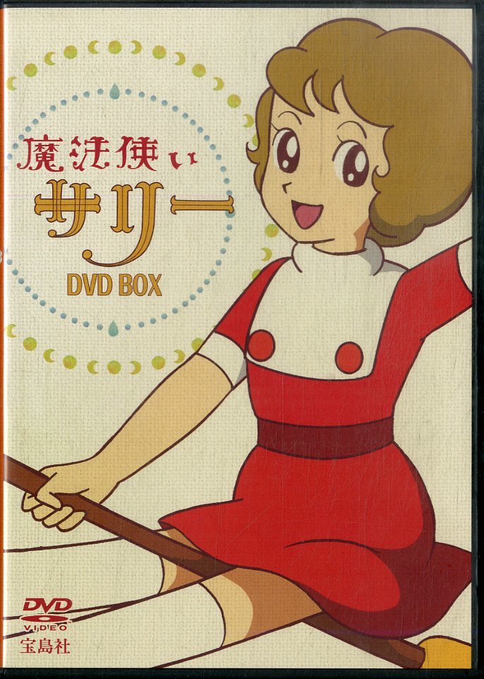 G00030494/【アニメ】DVD2枚組/「魔法使いサリー DVD-BOX」_画像1