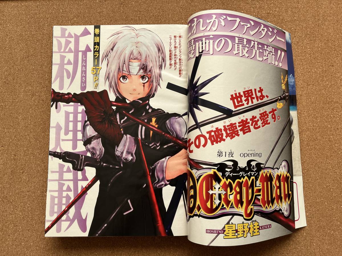 少年ジャンプ　　2004年　27号　　ディーグレイマン・ワンピース　　他　　送料520円〜_画像4