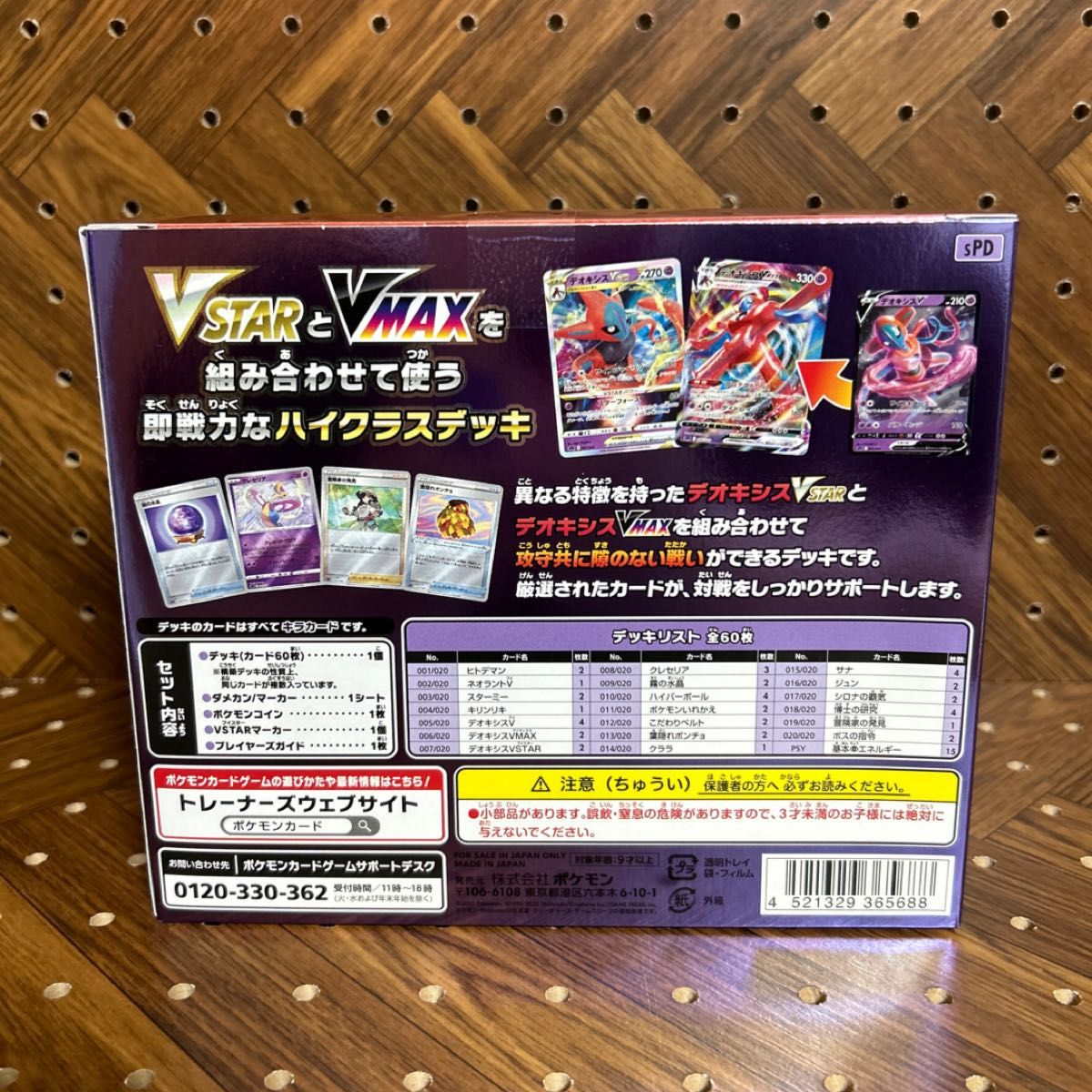 ポケモンカードゲーム ソード＆シールド VSTAR & VMAX ハイクラスデッキ デオキシス　新品未開封