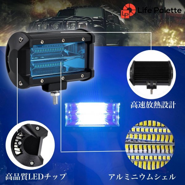 12V/24V 72W 投光器 前照灯 照明 除雪機 重機 集魚灯 船舶 広角照明 LEDワークライト 作業灯 トラック ジムニー ランクル 2個 ブルー 青の画像4