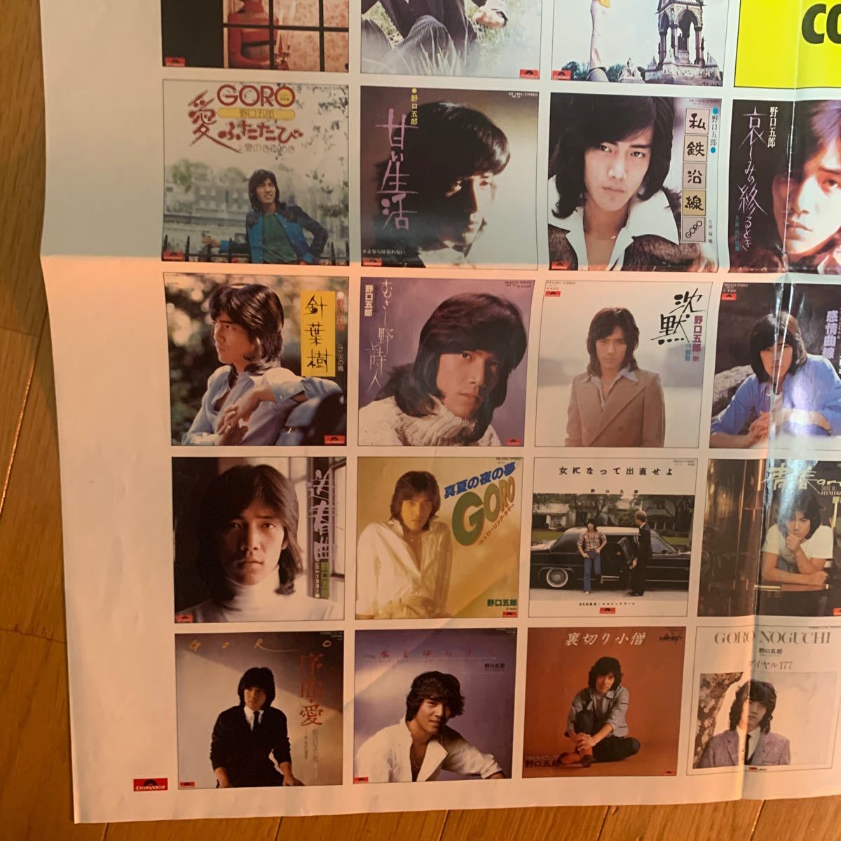 野口五郎　折りたたみポスター　パーフェクトヒットコレクション　歴代シングルジャケット写真展　貼り付けていません　ポリドール_画像5