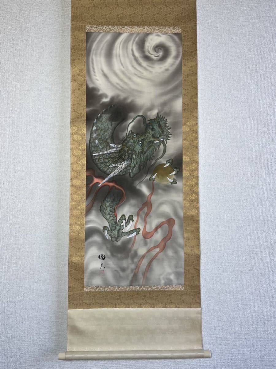 【愛知県】掛け軸　掛軸　巻き物　龍　絵　美術品　芸術品　骨董品_画像1