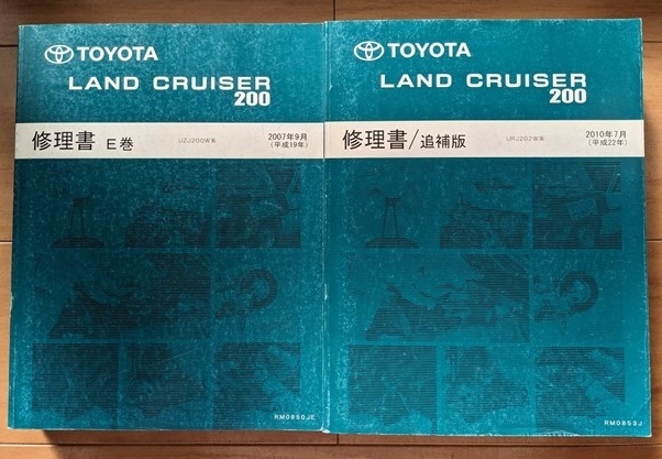  Land Cruiser 200 (UZJ200W URJ202W серия ) книга по ремонту 11 шт. комплект LAND CRUISER 200 Land Cruiser 200 старая книга * быстрое решение * бесплатная доставка управление N 6485