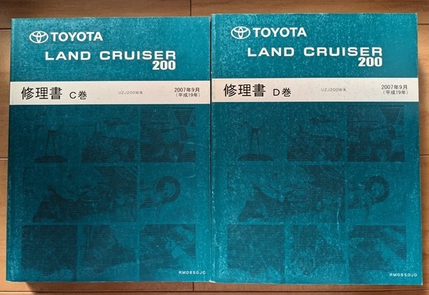  Land Cruiser 200 (UZJ200W URJ202W серия ) книга по ремонту 11 шт. комплект LAND CRUISER 200 Land Cruiser 200 старая книга * быстрое решение * бесплатная доставка управление N 6485