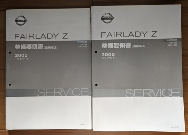 フェアレディZ (Z33型系) 整備要領書＋新型車解説書＋車体修復要領書 計9冊セット FAIRLADY Z Z33 古本・即決・送料無料管理№ 5750の画像5