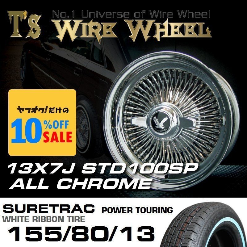 ワイヤーホイール T's WIRE 13X7J STD100SP オールクローム ホワイトリボンタイヤセット　＜ローライダー/USDM/アコード/ハイラックス＞_画像1