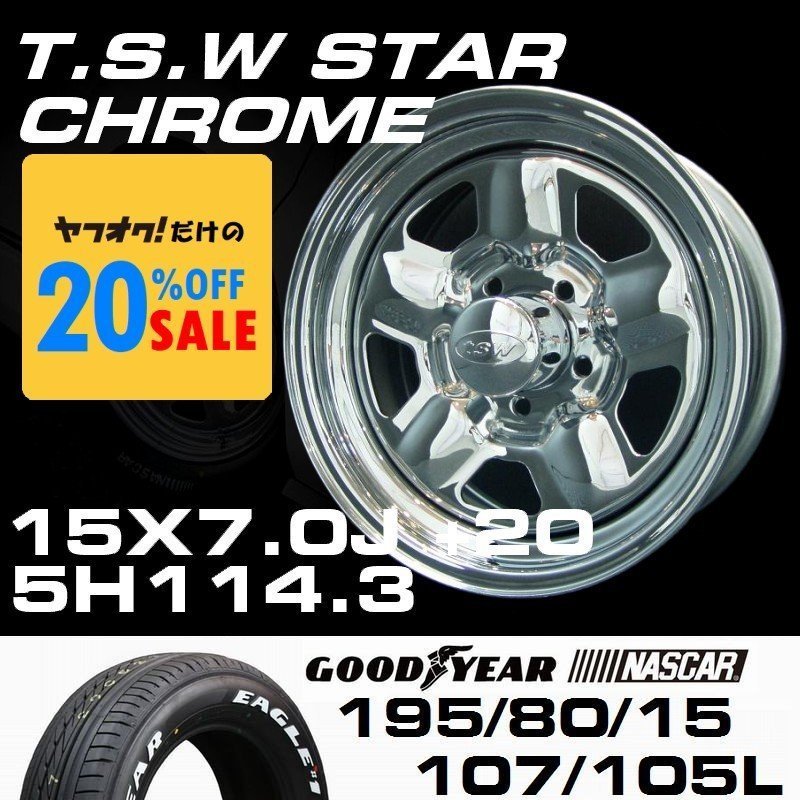 特価 TSW STAR クローム 15X7J+20 5穴114.3 GOODYEAR ナスカー195/80R15 ホイールタイヤ4本セット_画像1