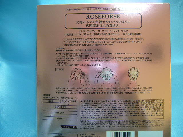  new goods * Naris rose force Fit stretch mask 6 sheets insertion ×2 piece 
