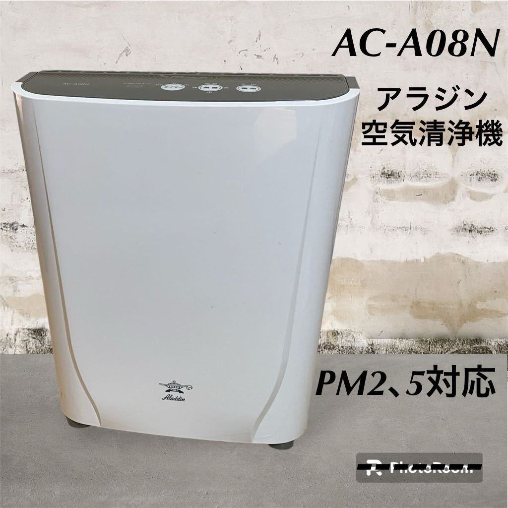 (987) AC-A 08N アラジン　空気清浄機　PM2、5対応　取扱説明書付き　未使用に近い　_画像1