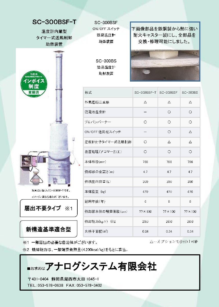少煙くん　SC-300BSF【新品】・タイヤを入れても煙が止まる焼却炉・