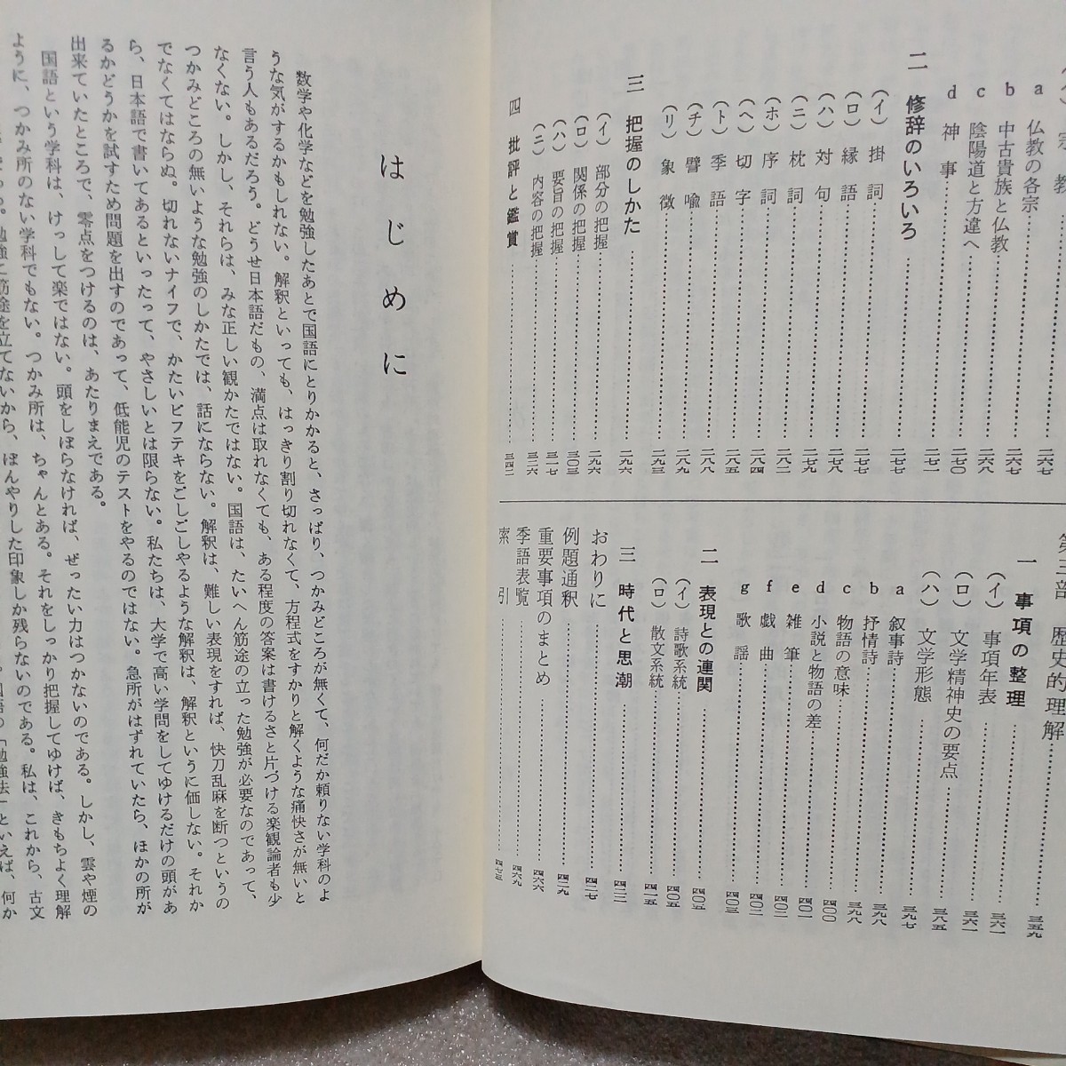 古文研究法　小西甚一 　昭和61年改訂82版　洛陽社_画像3