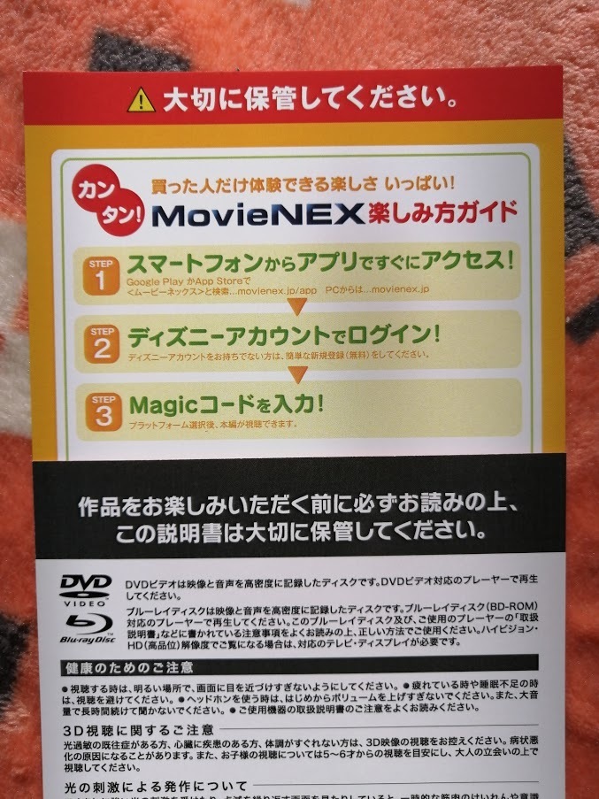 ディズニー■　ベイマックス　■　マジックコードのみ■　スマホやパソコンで本編映画が見れます（日本語、英語）_画像1