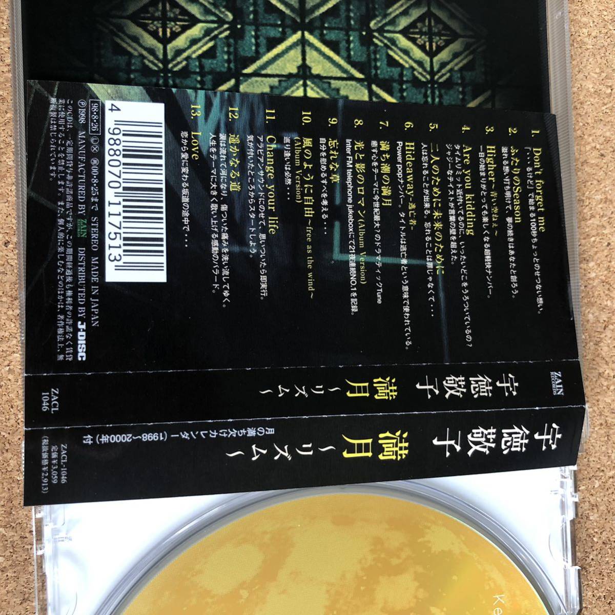 満月 宇徳敬子 中古CDの画像9