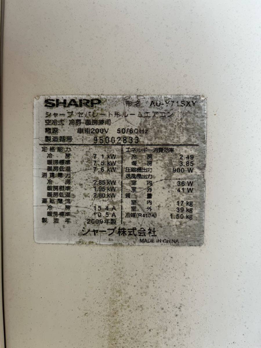 引取限定　エアコン　本体　23畳　SHARP シャープ　AY-Y71SX 中古_画像3