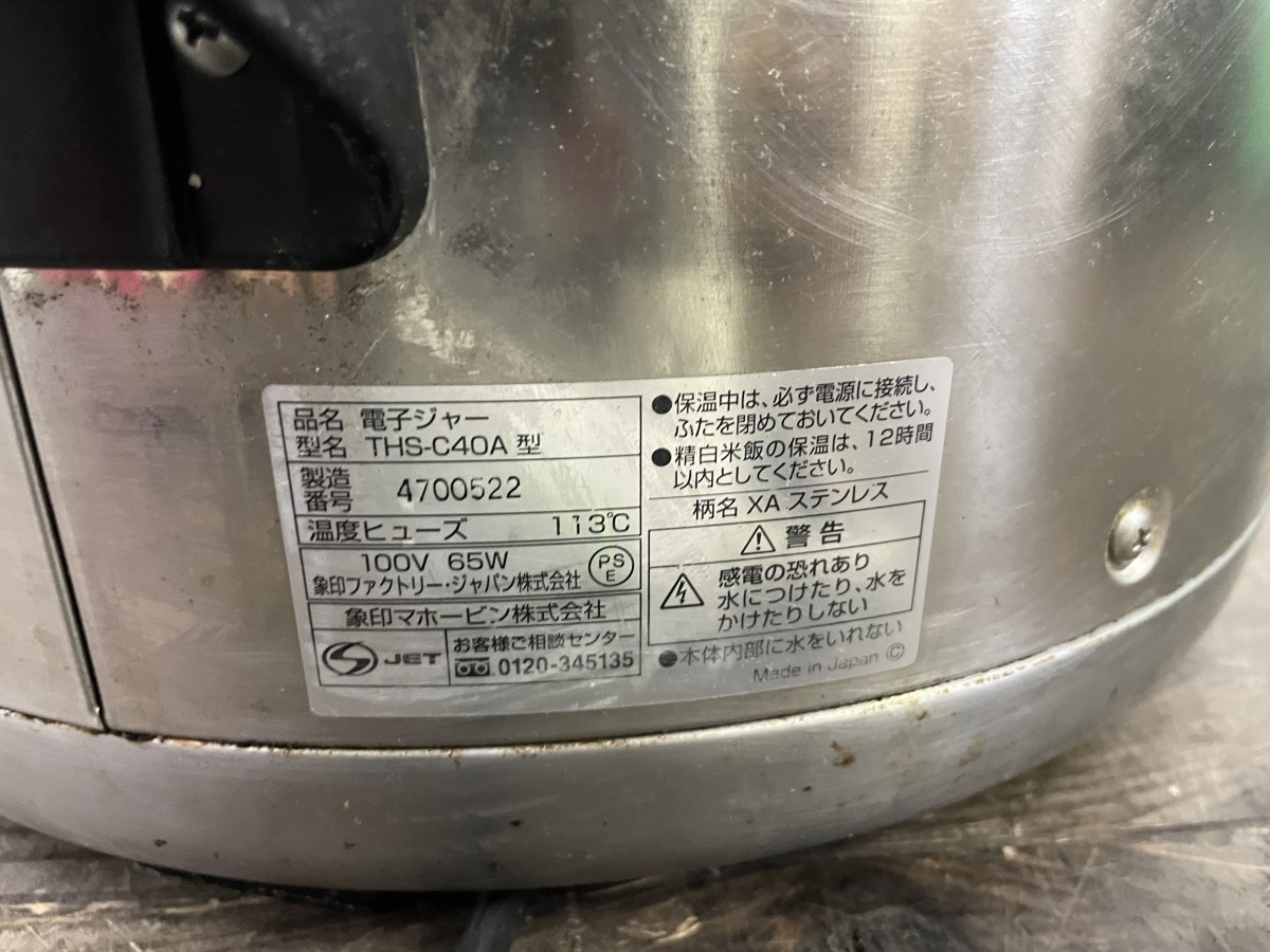 象印 THS-C40A 電子 保温ジャー 2019年製 炊飯器 2升2合 業務用 ステンレス 厨房機器_画像9