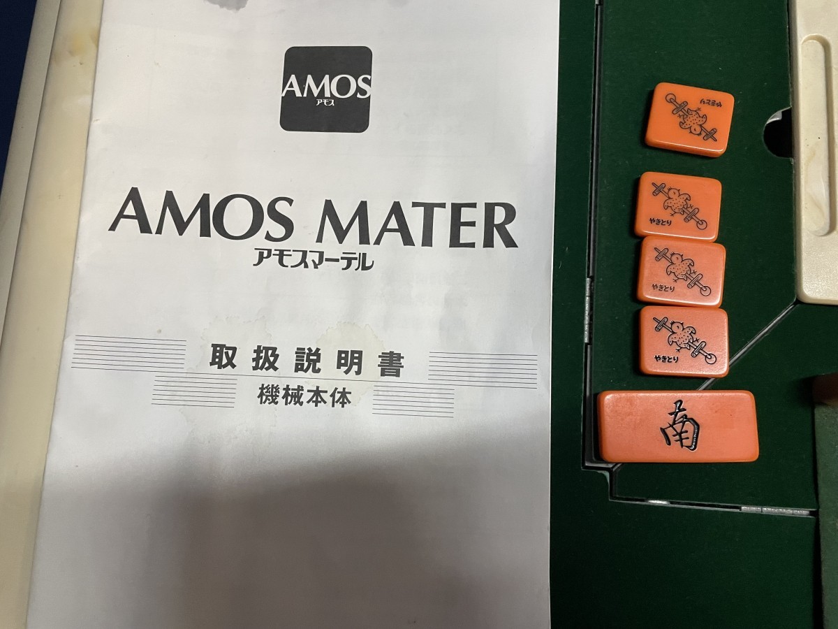 通電確認済み AMOS MATER アモス マーテル TA-1MT 雀卓 全自動 家庭用 麻雀 ゲーム 麻雀台 牌 点棒_画像8