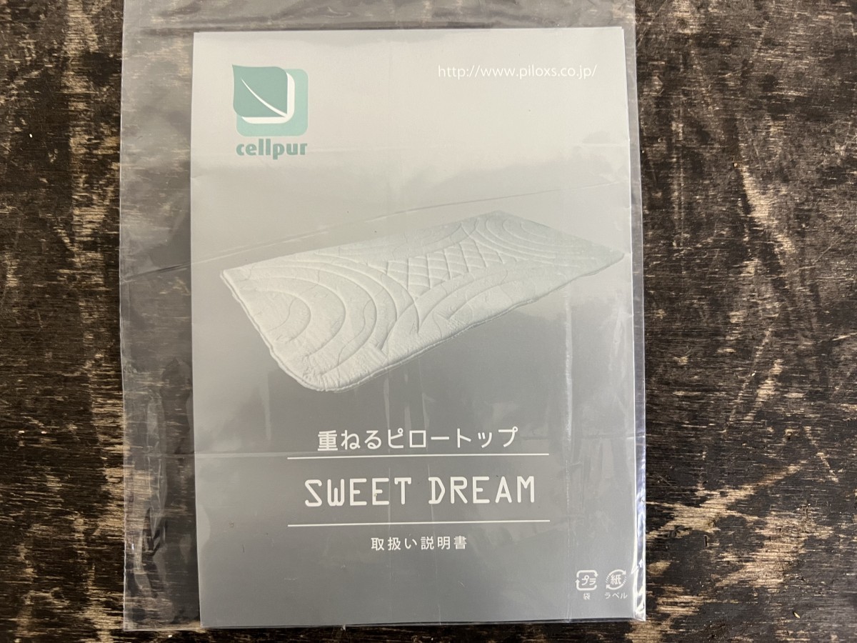 未使用品！cellpur セルプール SWEET DREAM スウィートドリーム 重ねるピロートップ シングル Sサイズ 約98×195×2.5cm_画像2