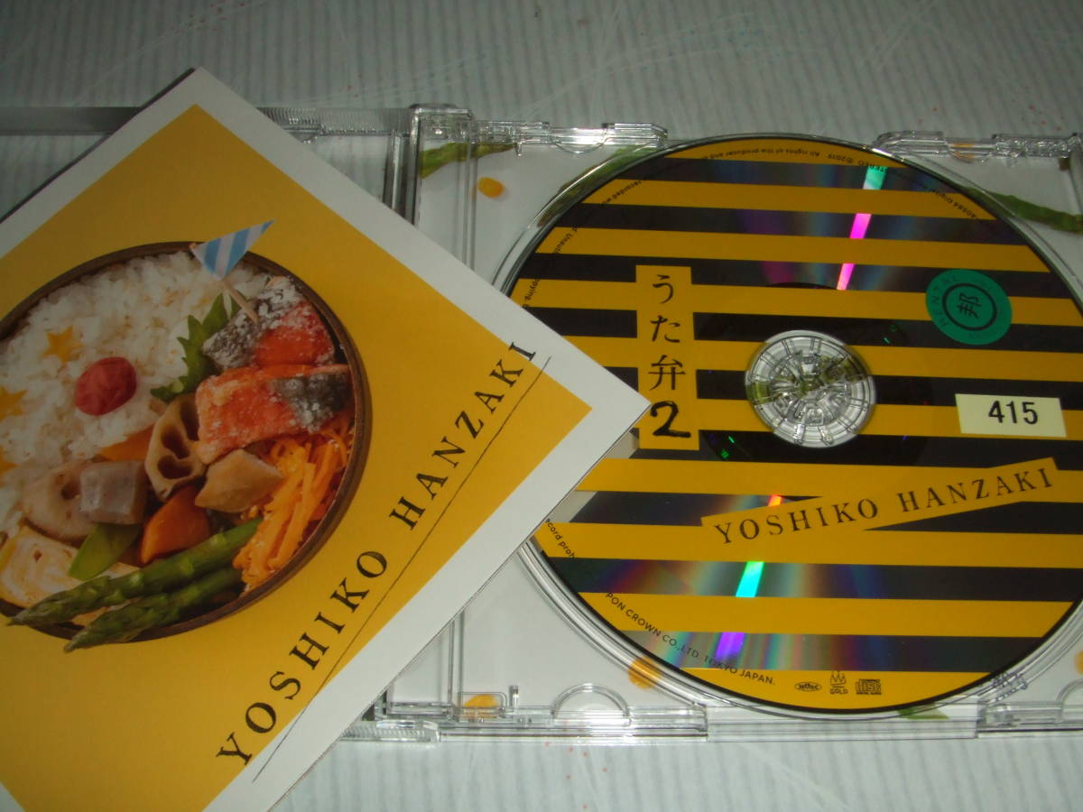 帯付き国内盤CD２枚セット★半﨑美子★うた弁　1と2★送料無料！！_画像5