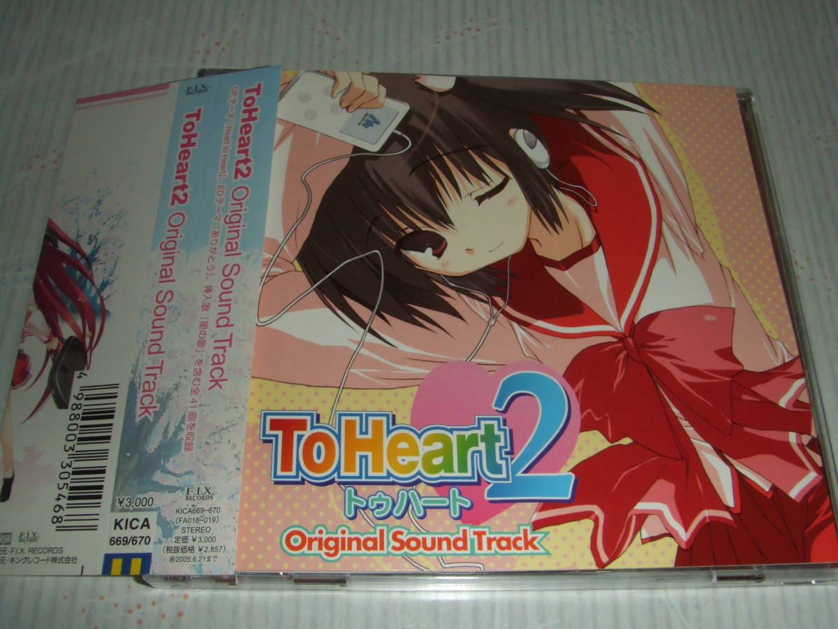 帯付き国内盤2枚組CD★ToHeart2 トゥハート2　オリジナルサウンドトラック★程度良好で送料無料！！_画像1