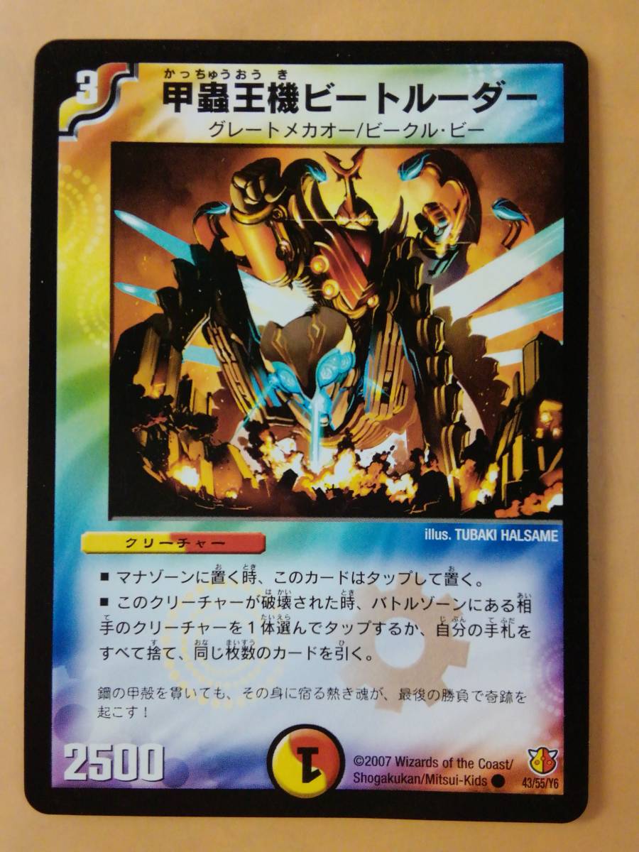 代購代標第一品牌 樂淘letao 甲蟲王機ビートルーダー43 55 Y6 デュエルマスターズ 代購代標第一品牌 樂淘letao 甲蟲王機ビートルーダー43 55 Y6 デュエルマスターズ