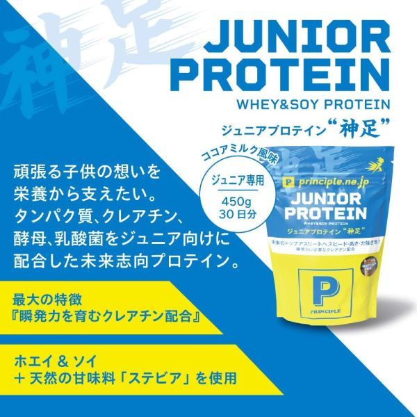 プリンシプル JUNIOR PROTEIN ジュニア プロテイン 神足 450g ストロベリー_画像3