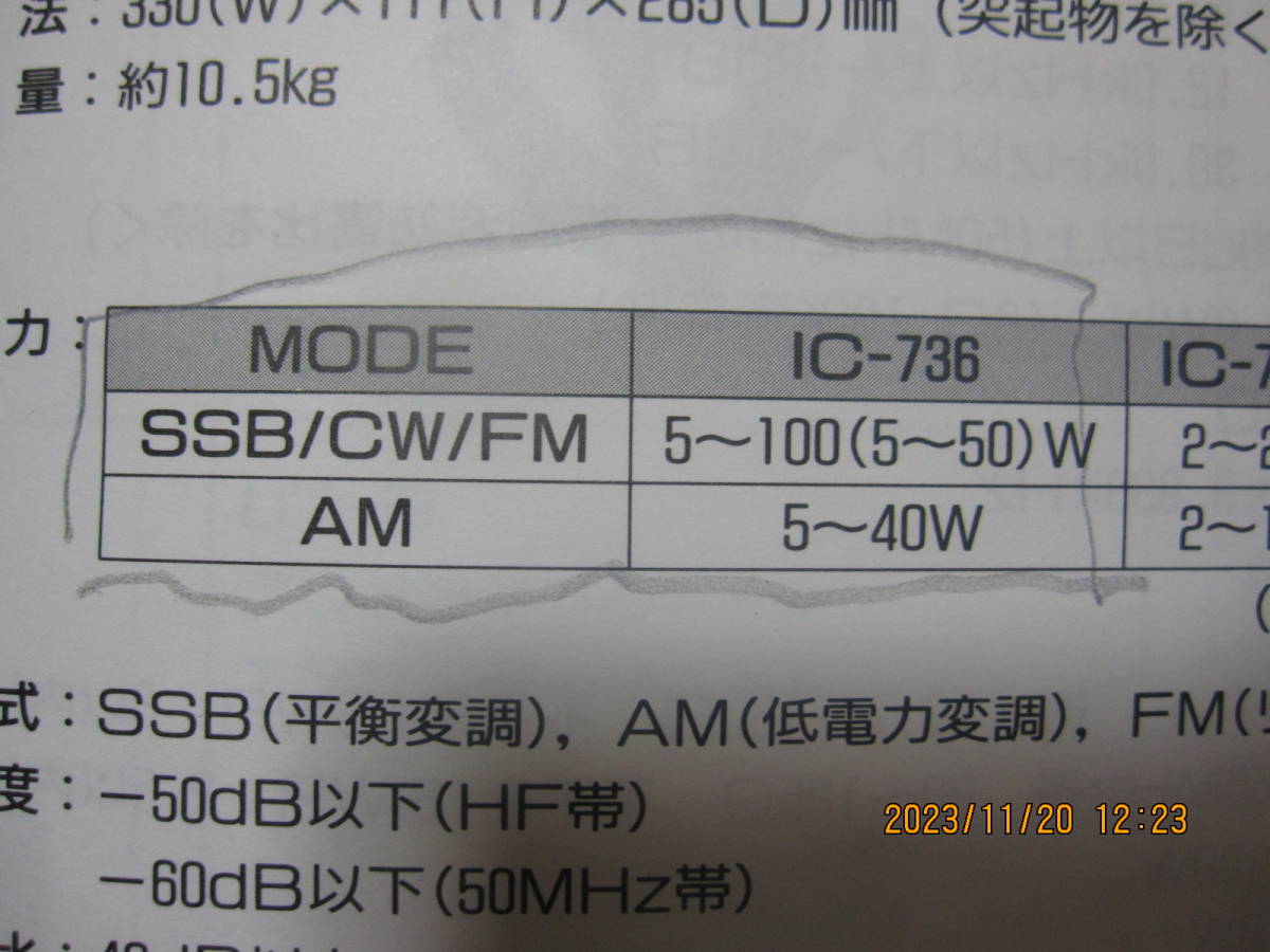 アイコム　ＨＦ／５０ＭＨＺトランシーバー　１００W　IC-736　マイクSM-20・SPSP-21付き_画像8