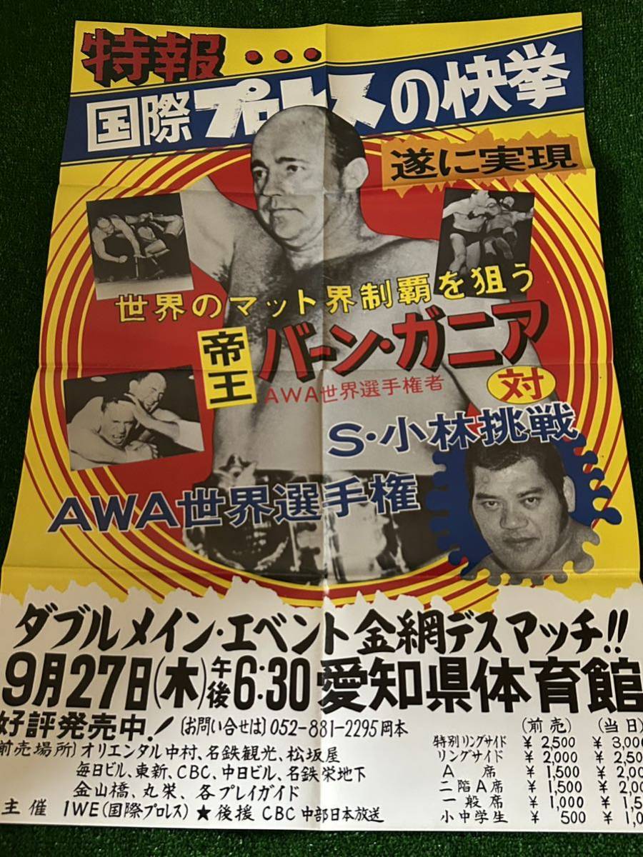 Yahoo!オークション - 国際プロレスポスター/AWA世界選手権 Yahoo!オークション - 国際プロレスポスター/AWA世界選手権