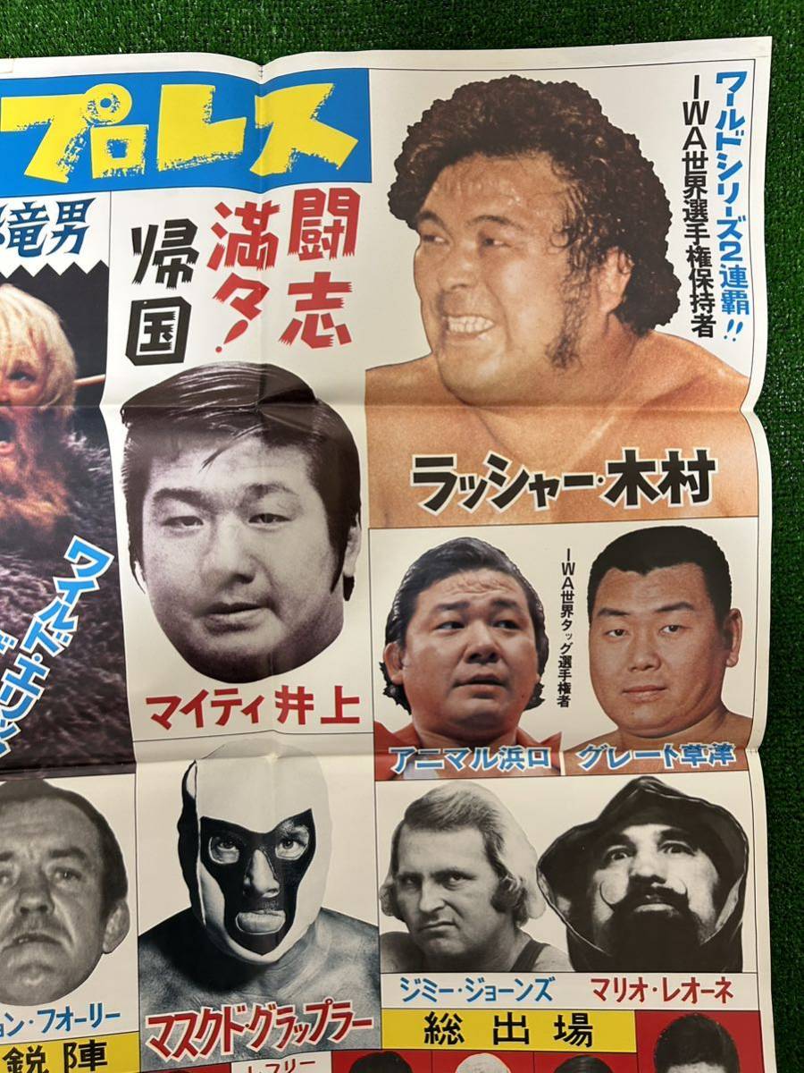 プロ格ヒーローズ ラッシャー木村 アニマル浜口 グレート草津 Yahoo!オークション - 国際プロレスポスター/ラッシャー木村vs
